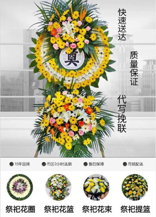 山东滨州滨城区杨柳雪镇袁凤楼村花圈代送